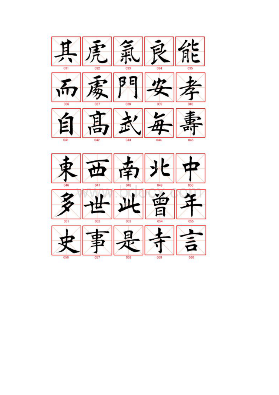 钢笔行书字帖.docx_第2页