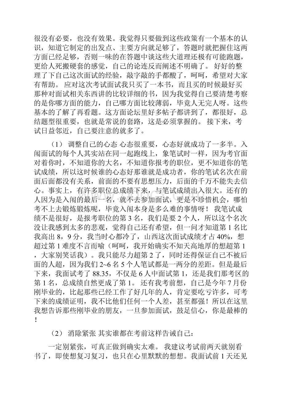 公务员考试心得体会.docx_第2页