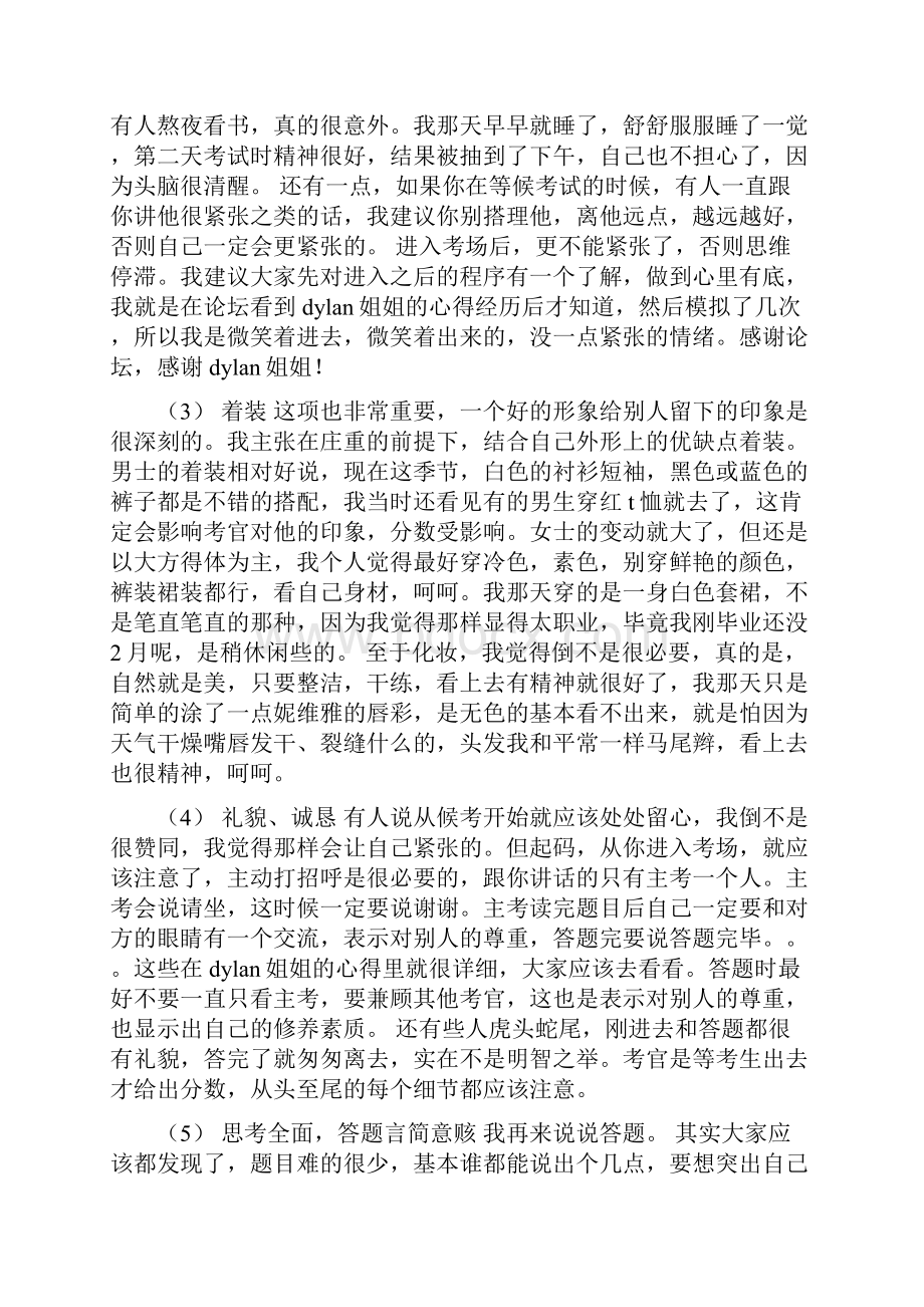 公务员考试心得体会.docx_第3页