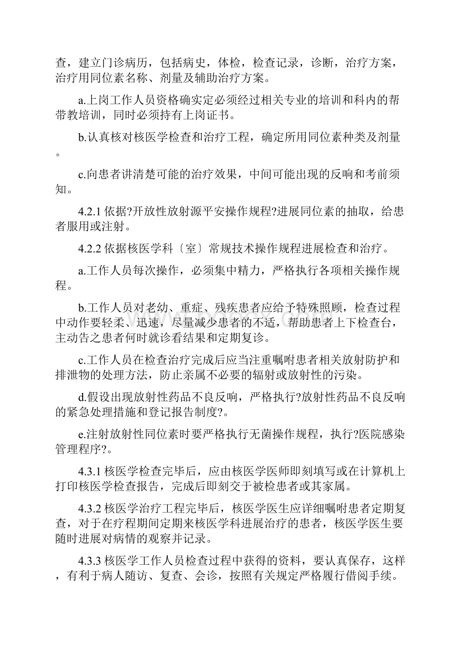 核医学科各种规章制度.docx_第2页