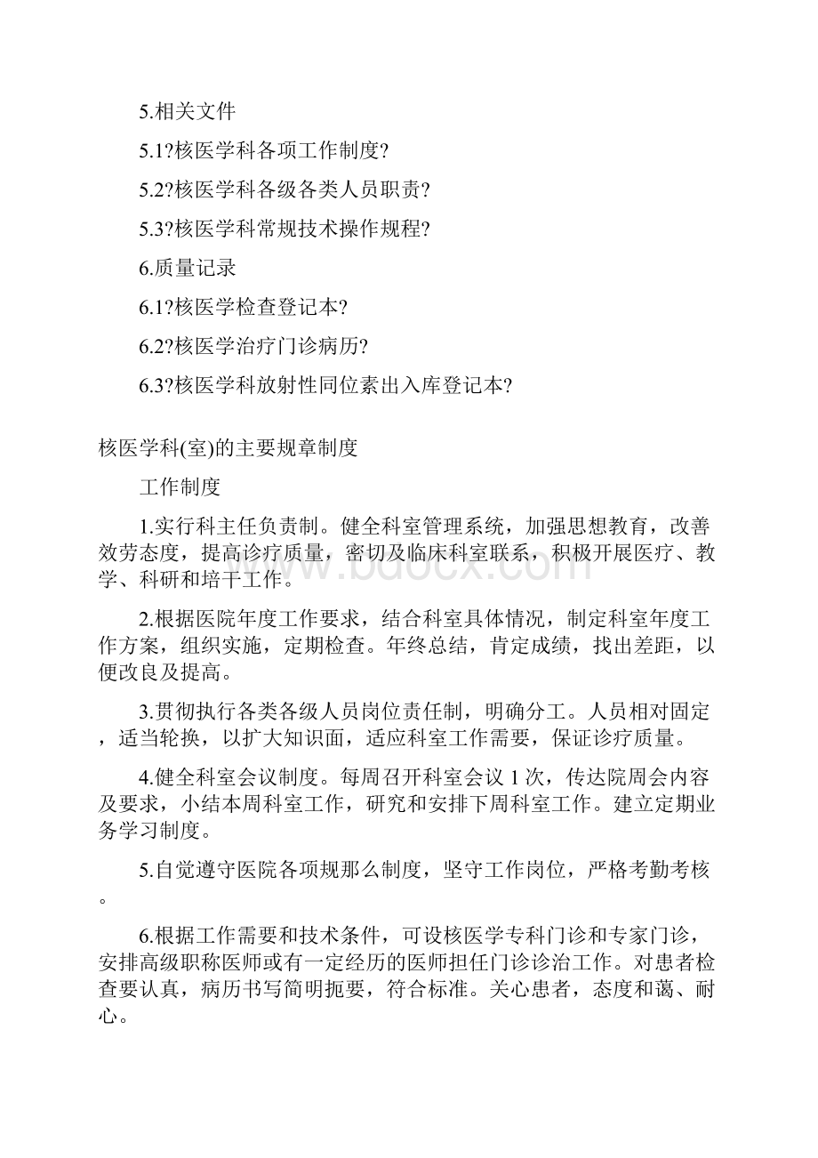 核医学科各种规章制度.docx_第3页