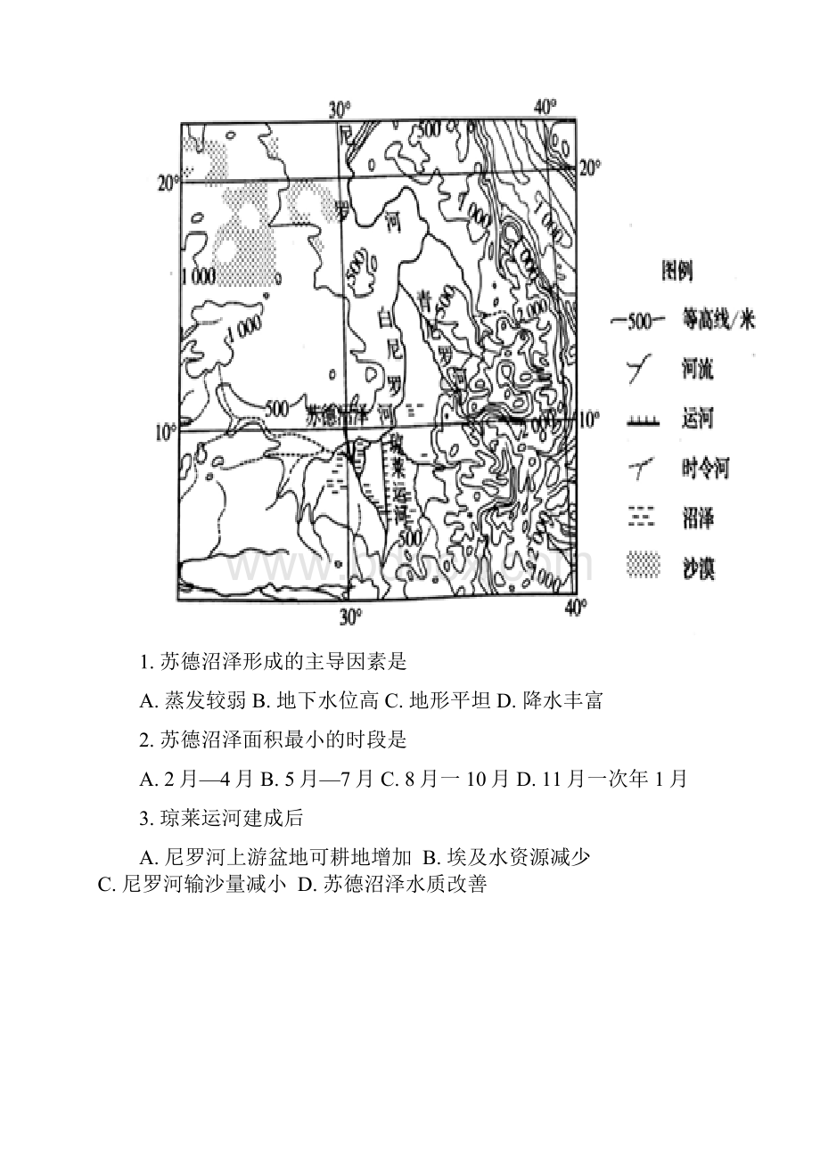 福建省泉州市泉港区届高三上学期第一次月考试题地理Word版含答案.docx_第2页