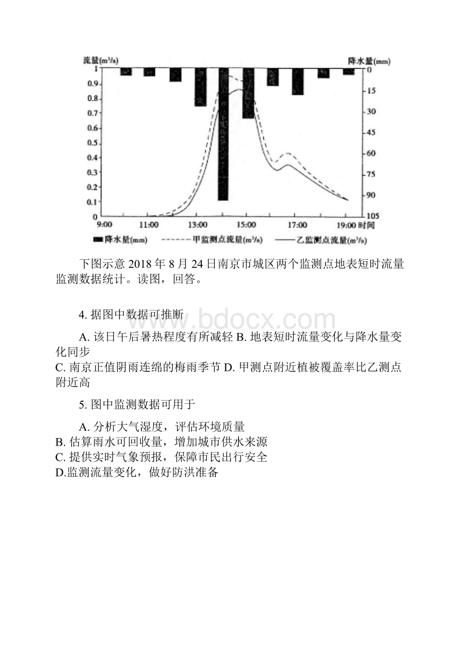 福建省泉州市泉港区届高三上学期第一次月考试题地理Word版含答案.docx_第3页