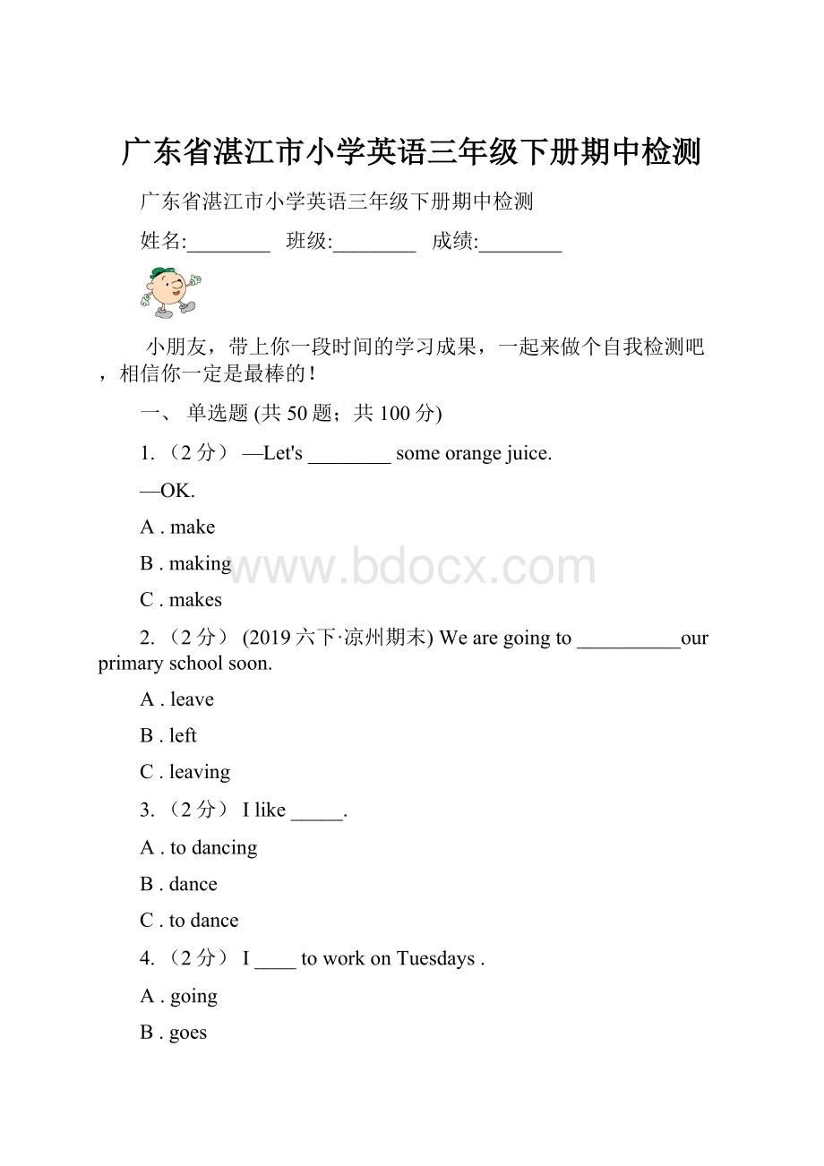 广东省湛江市小学英语三年级下册期中检测.docx