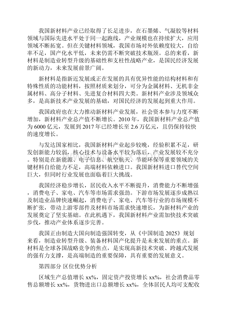 新材料产业实施方案.docx_第2页