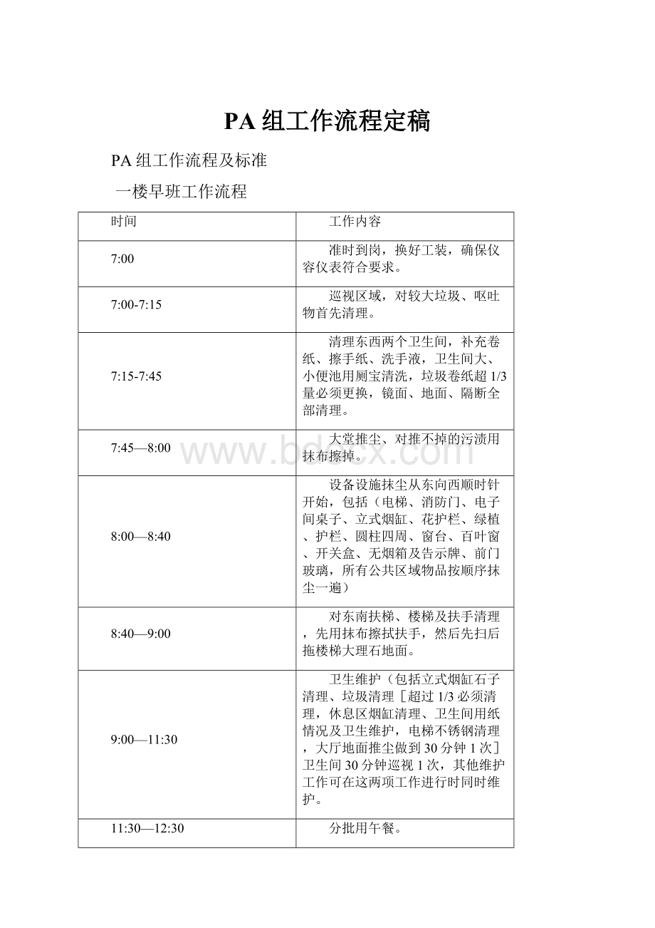 PA组工作流程定稿.docx_第1页