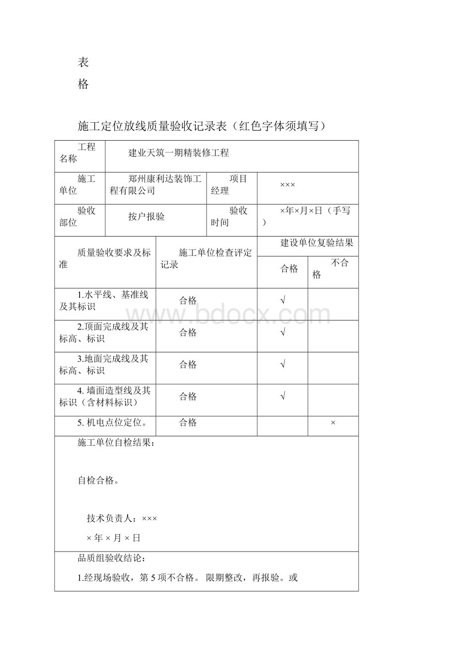 精装修验收表格.docx_第2页