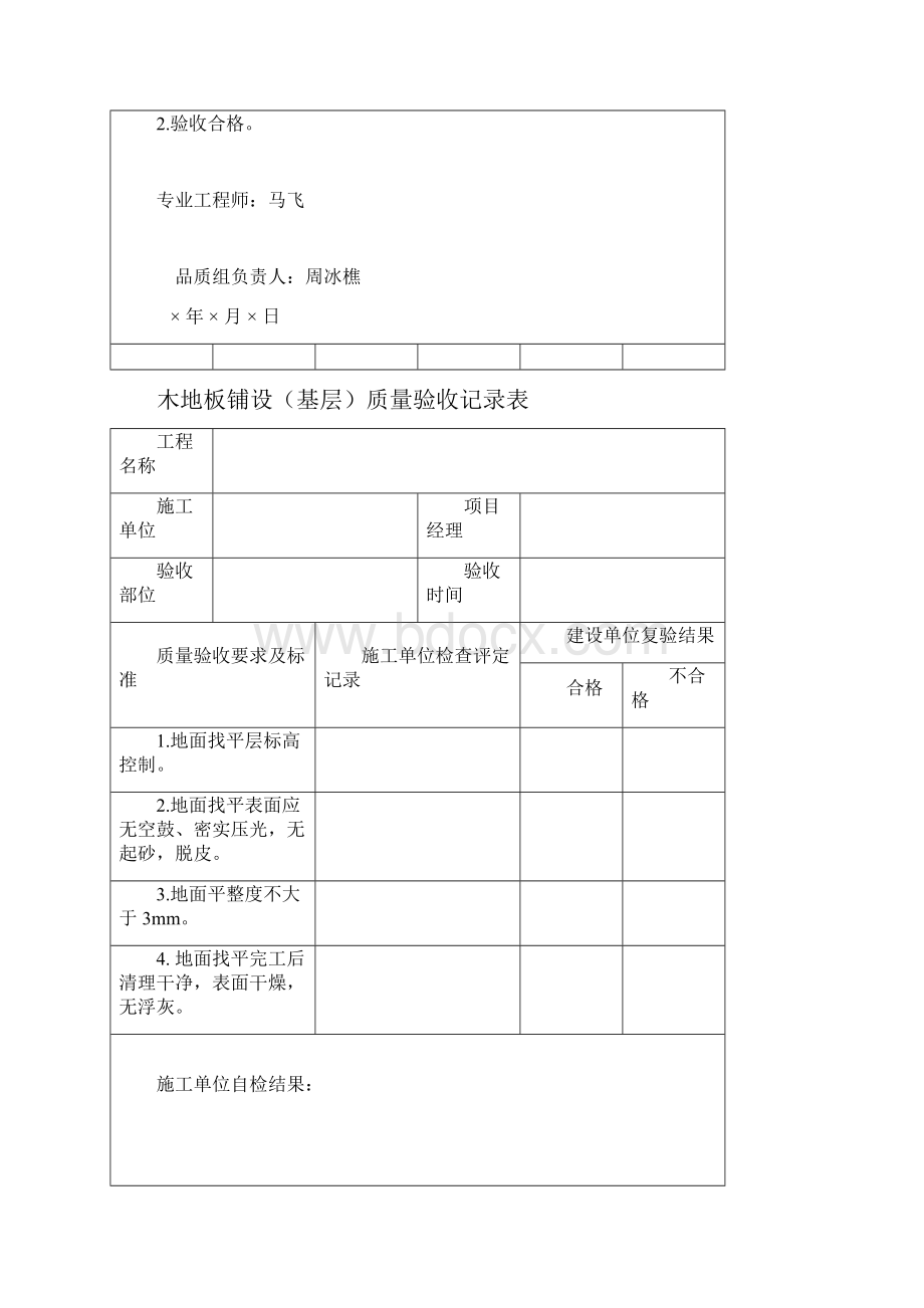 精装修验收表格.docx_第3页