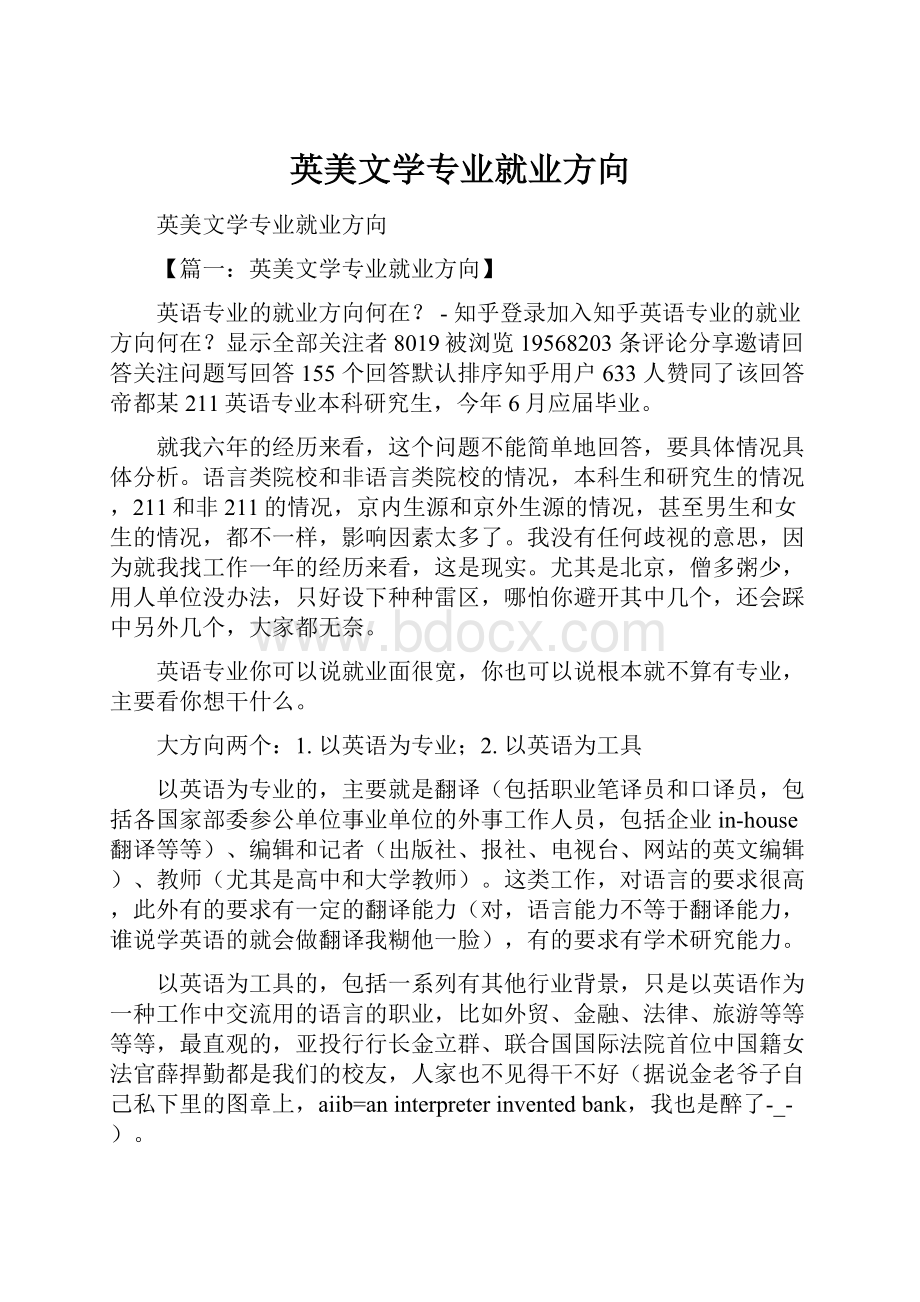 英美文学专业就业方向.docx_第1页