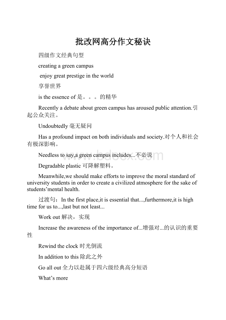 批改网高分作文秘诀.docx