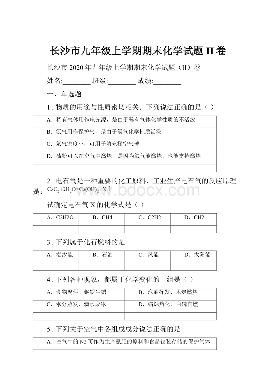 长沙市九年级上学期期末化学试题II卷.docx_第1页