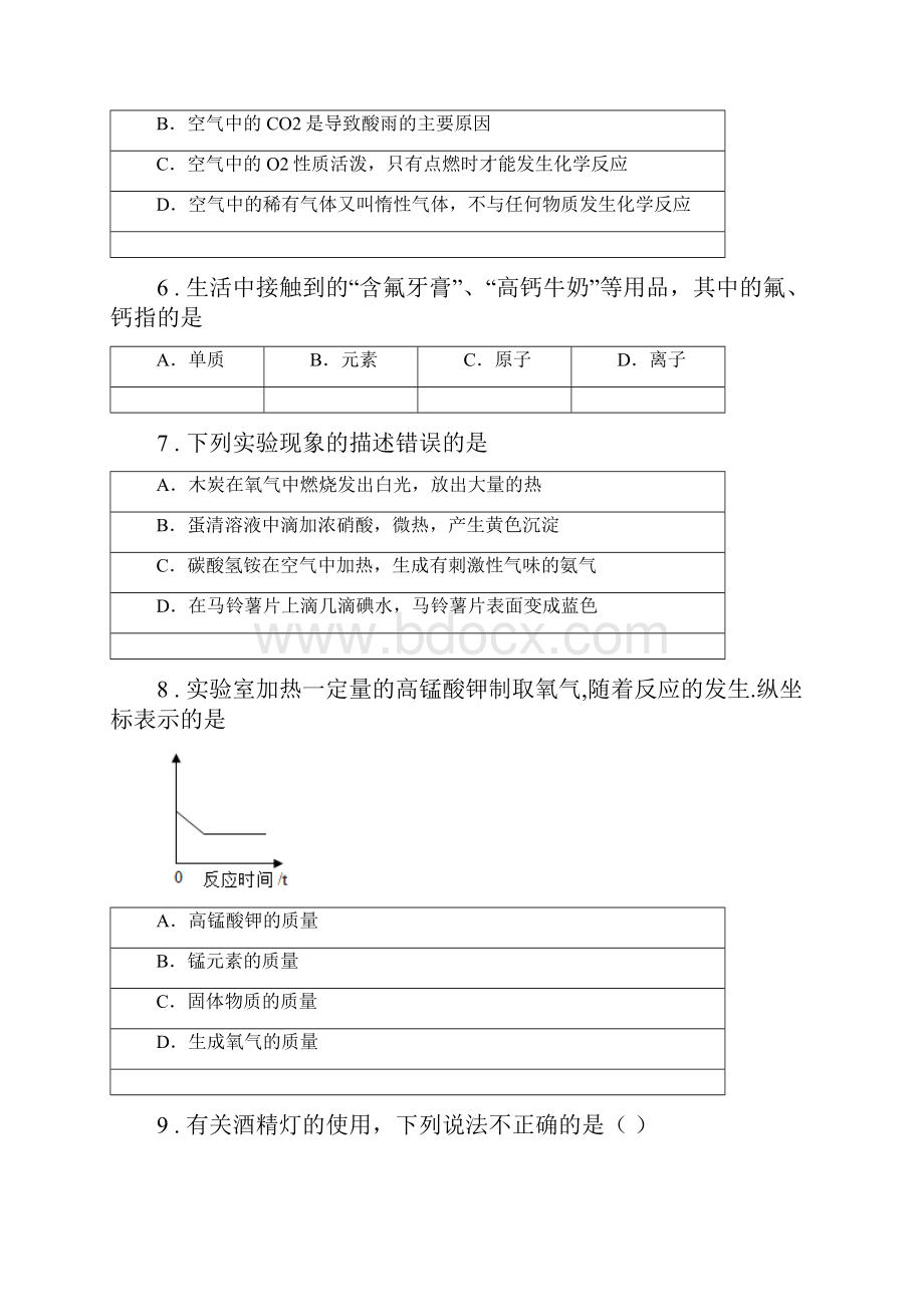 长沙市九年级上学期期末化学试题II卷.docx_第2页