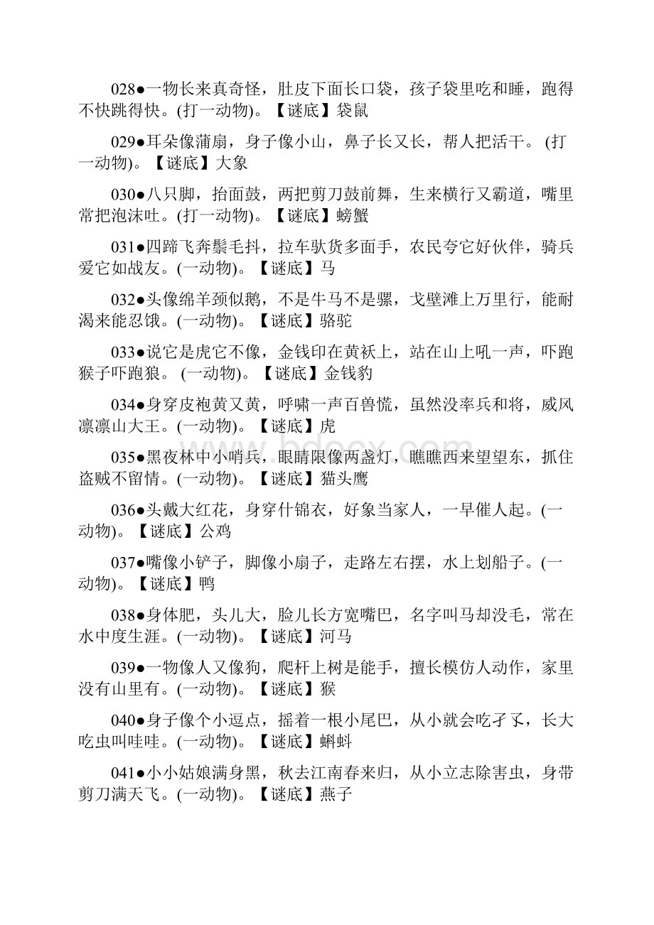 儿童谜语大全 2.docx_第3页