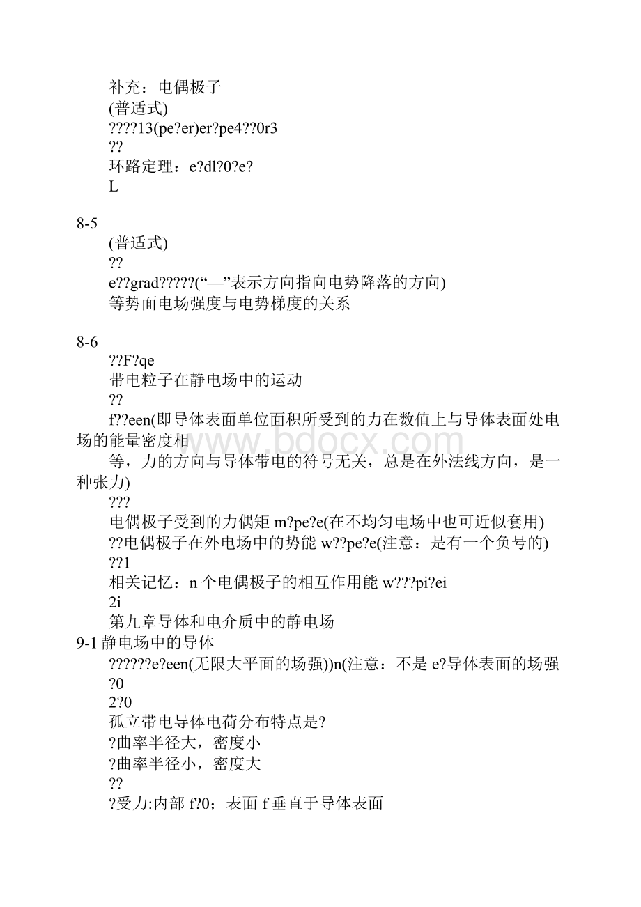 普通物理学读书笔记.docx_第3页