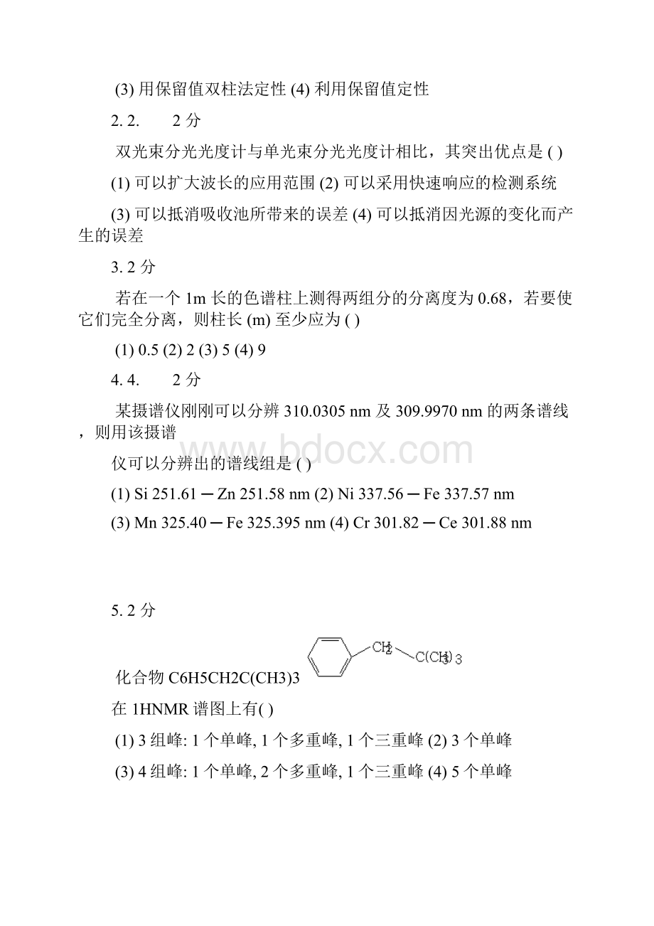 《仪器分析》试题A及答案.docx_第2页