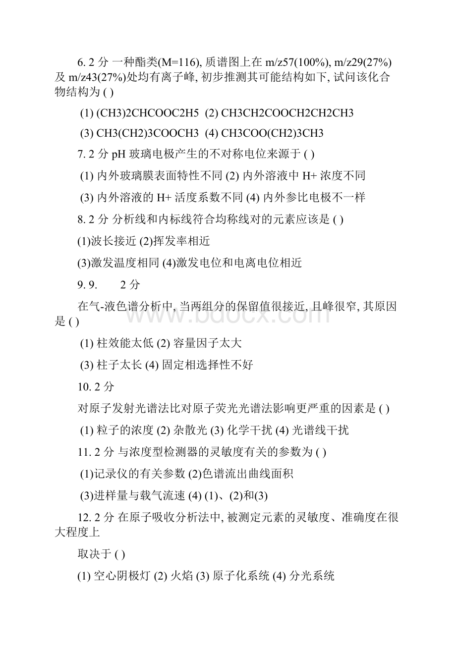 《仪器分析》试题A及答案.docx_第3页