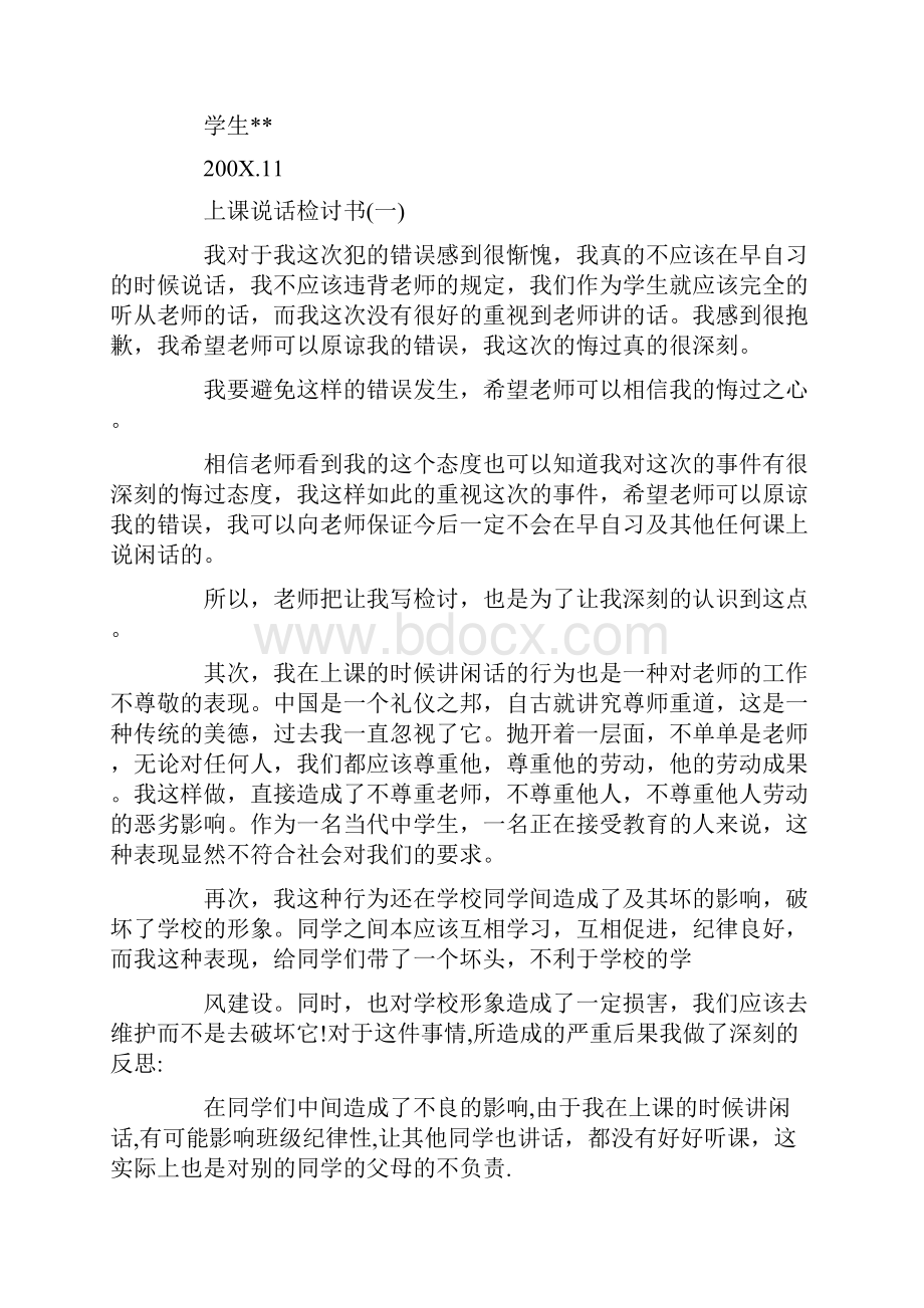 上课说话气老师检讨.docx_第2页