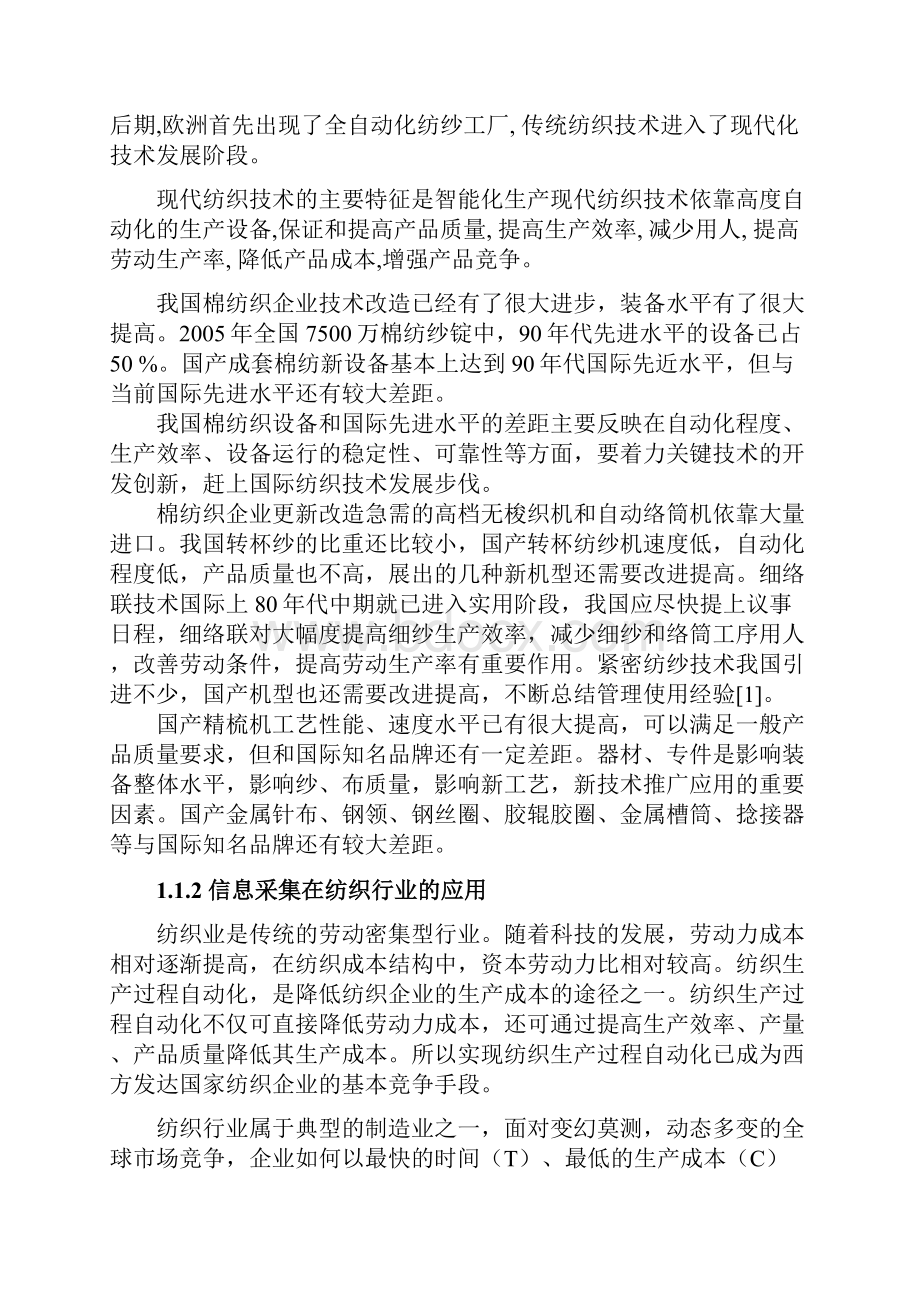 论文 基于S200的纺织设备数据采集子系统设计.docx_第3页