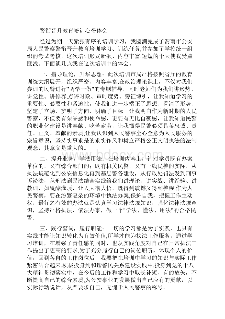 三支一扶培训心得体会.docx_第3页