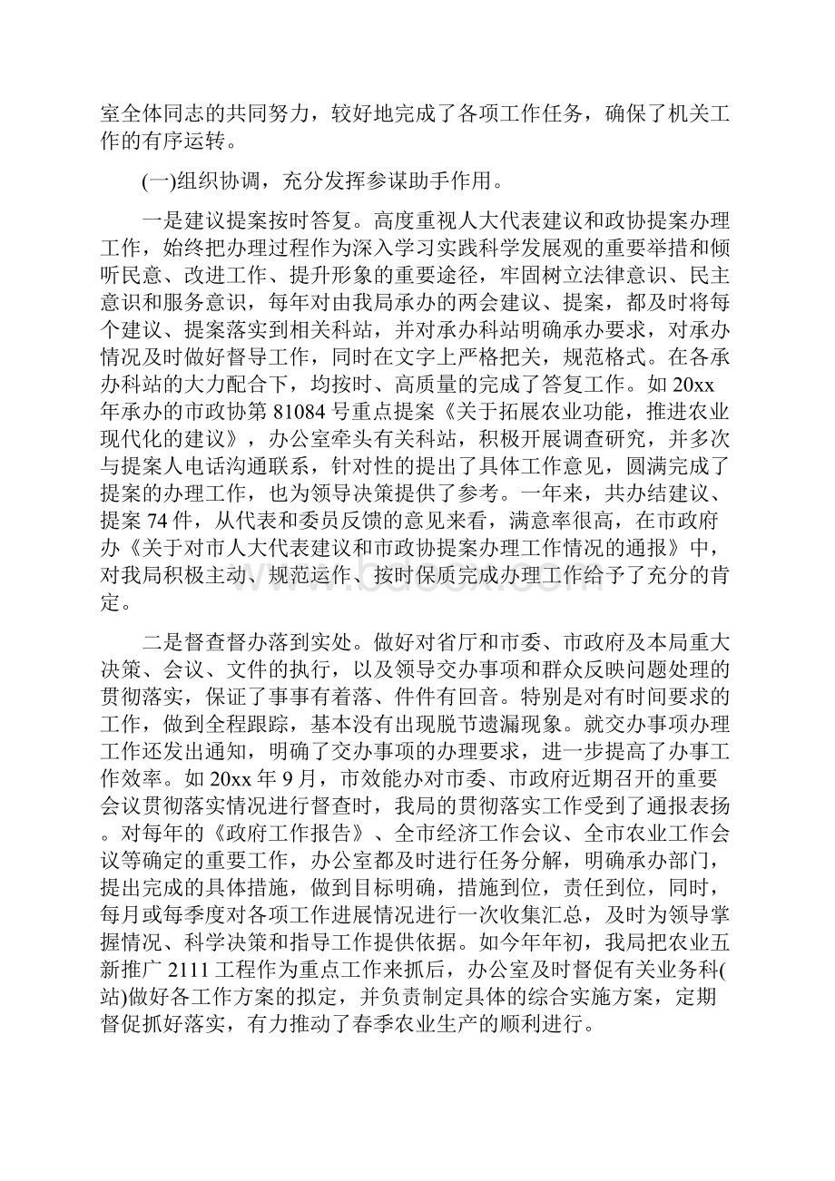 办公室主任个人工作总结与办公室主任个人述职报告汇编.docx_第2页