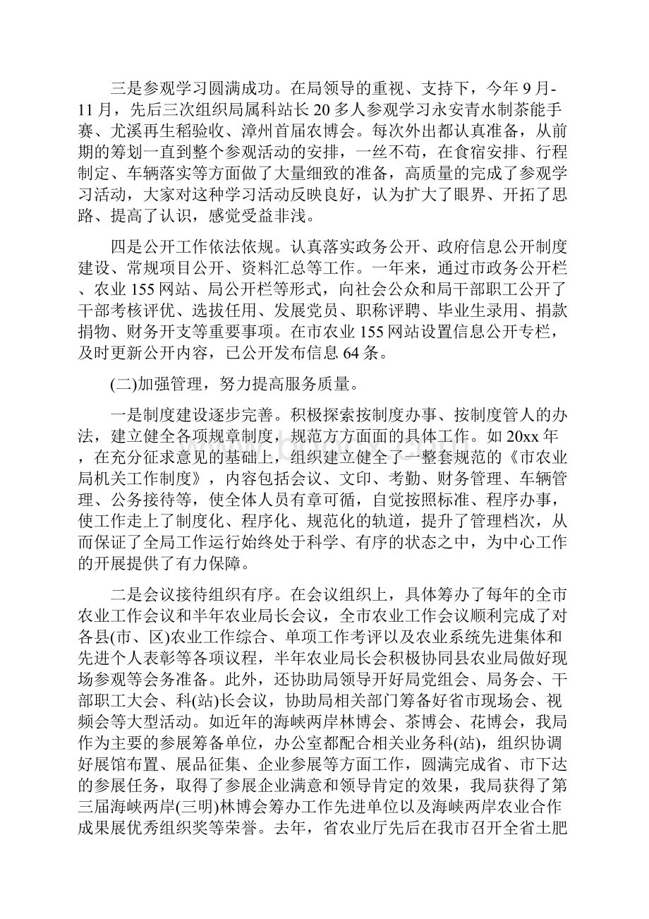 办公室主任个人工作总结与办公室主任个人述职报告汇编.docx_第3页