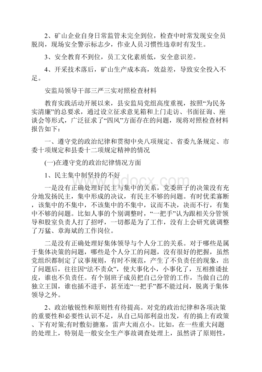 安监局非煤矿山上半年工作总结与安监局领导干部三严三实对照检查材料汇编.docx_第3页