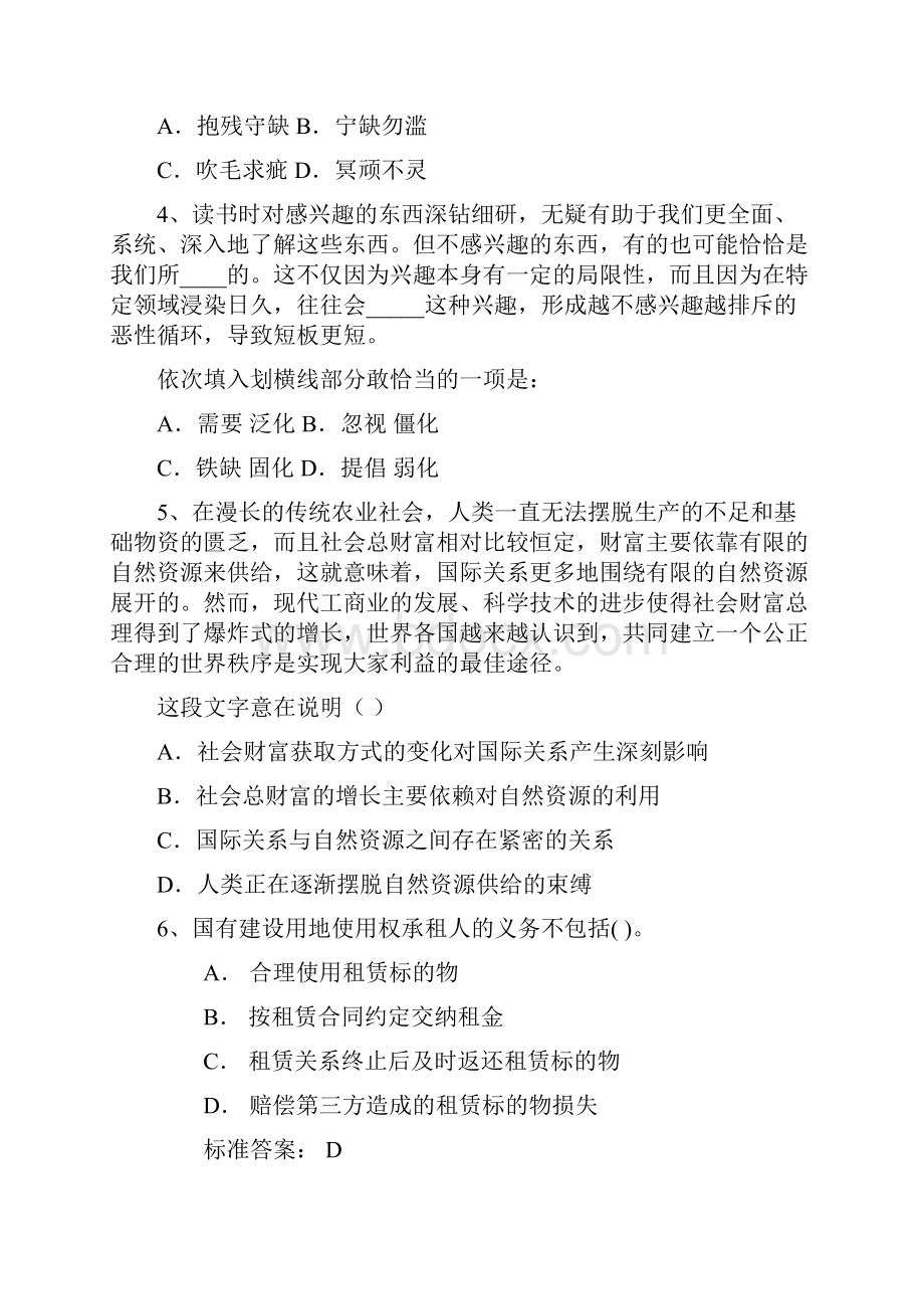 全国政协十二届四次会议开幕共三项议程含答案和详细解析.docx_第2页