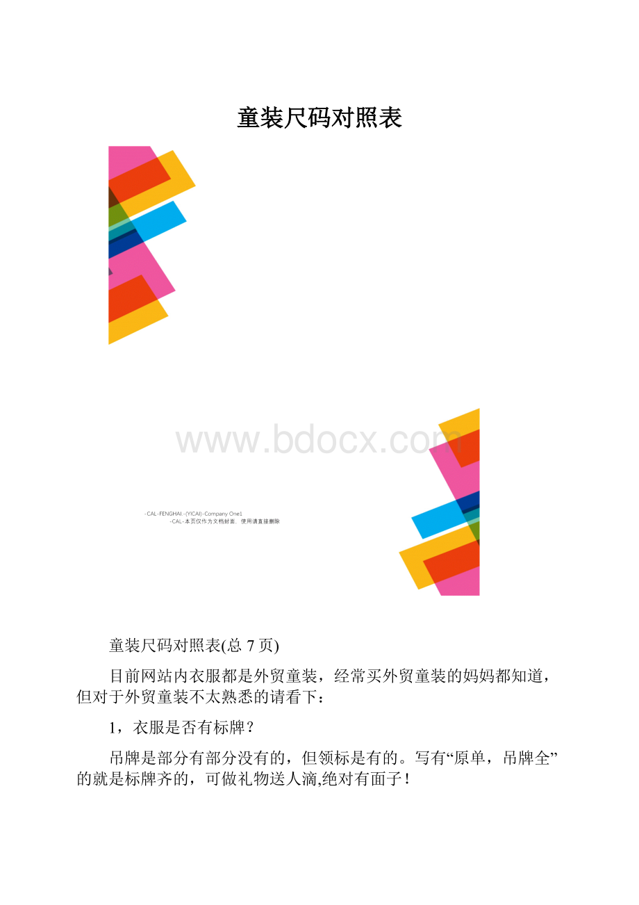 童装尺码对照表.docx