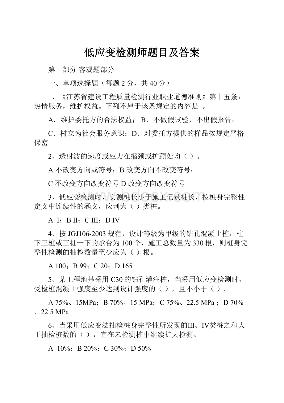 低应变检测师题目及答案.docx_第1页