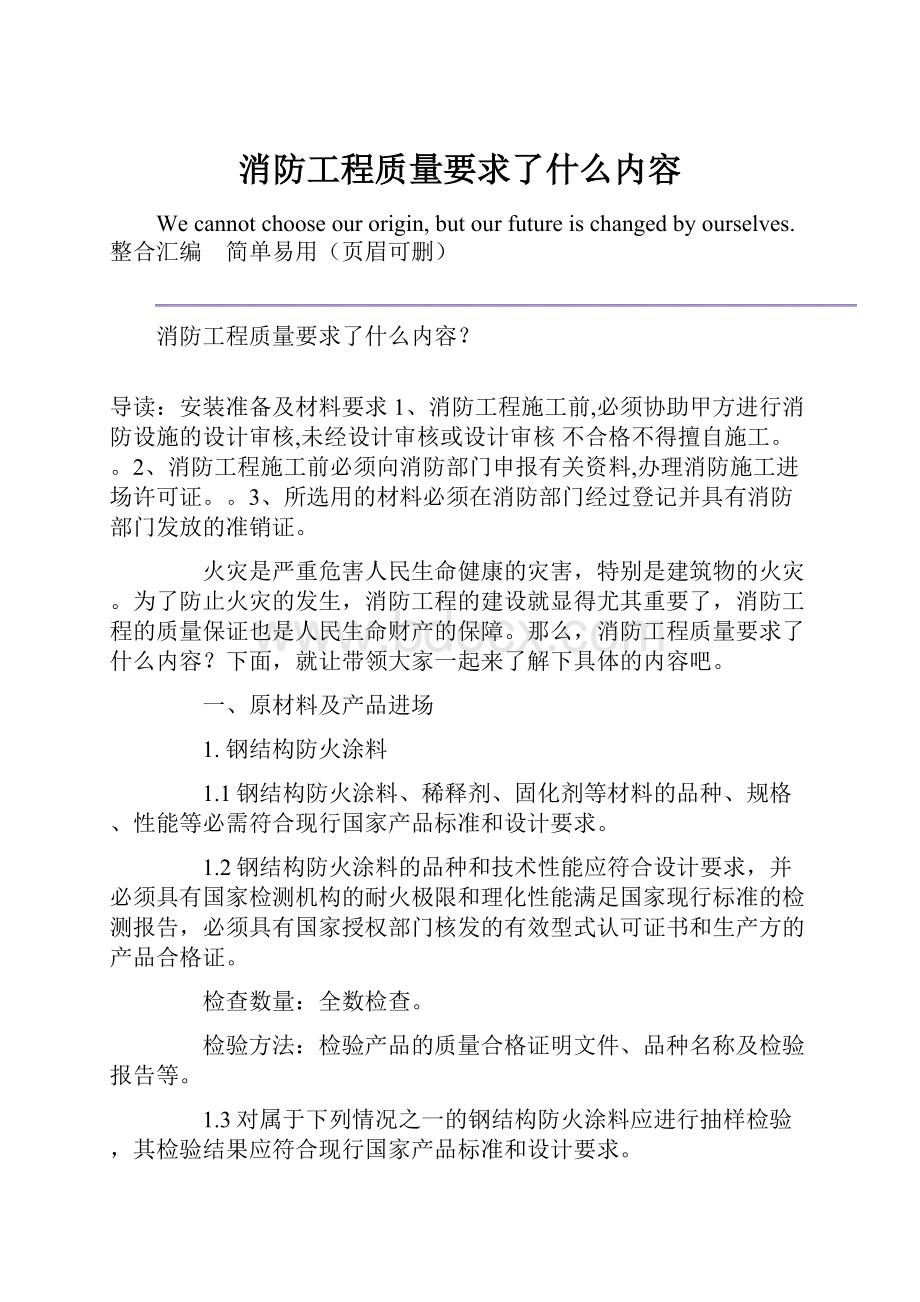 消防工程质量要求了什么内容.docx_第1页