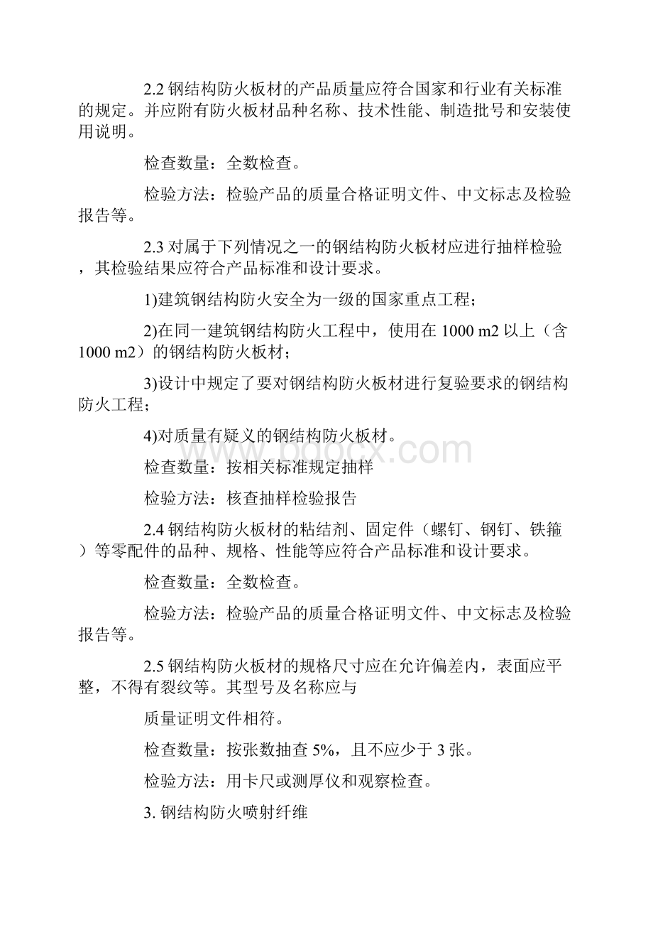 消防工程质量要求了什么内容.docx_第3页