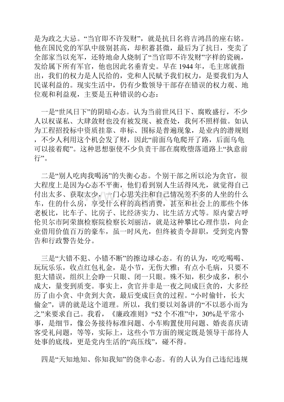 在领导干部廉洁从政巡回宣讲报告会上的廉政讲课陈志莲.docx_第2页