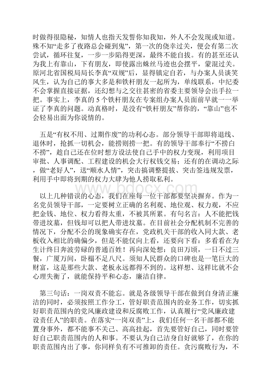 在领导干部廉洁从政巡回宣讲报告会上的廉政讲课陈志莲.docx_第3页