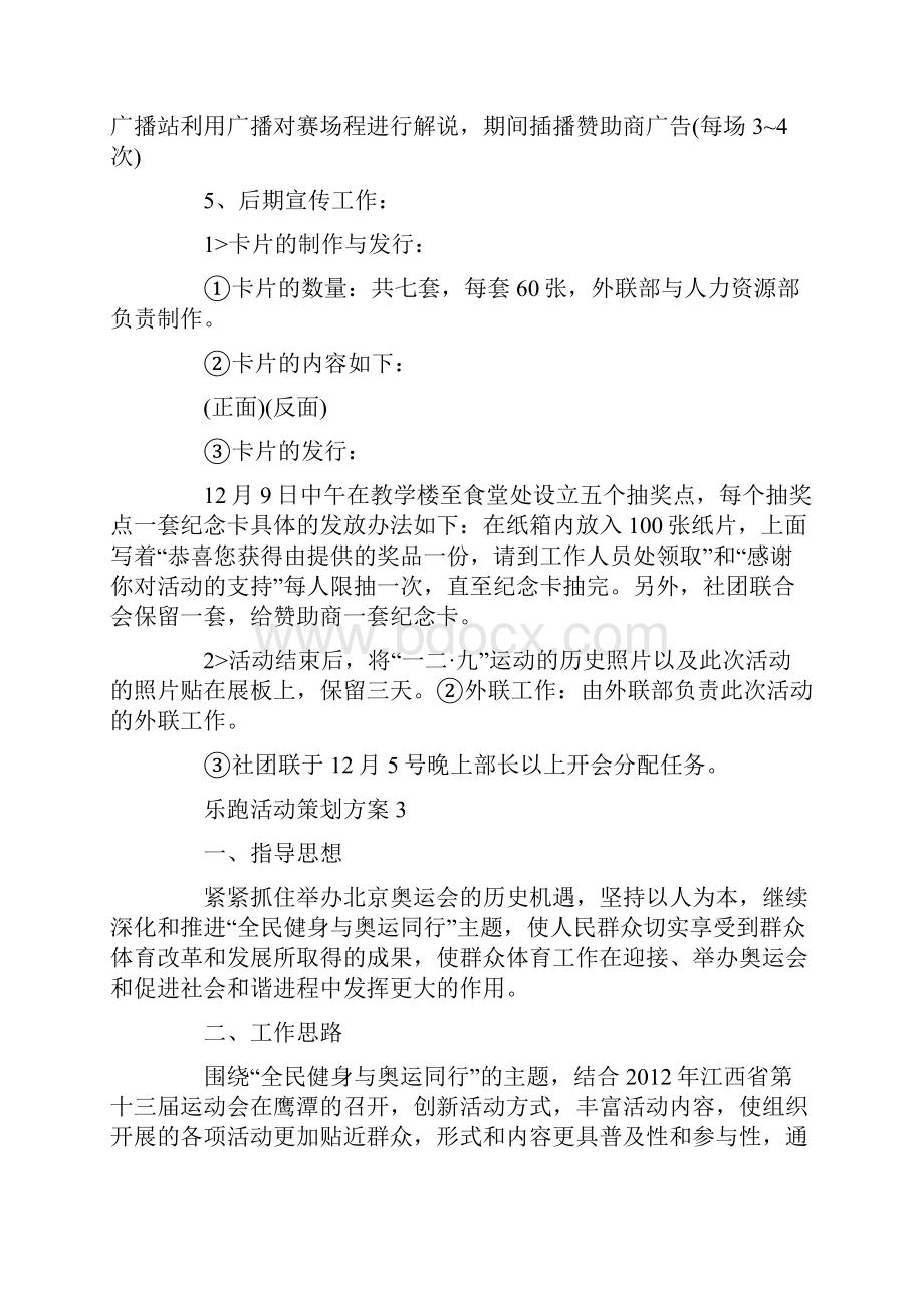 乐跑活动策划方案.docx_第3页