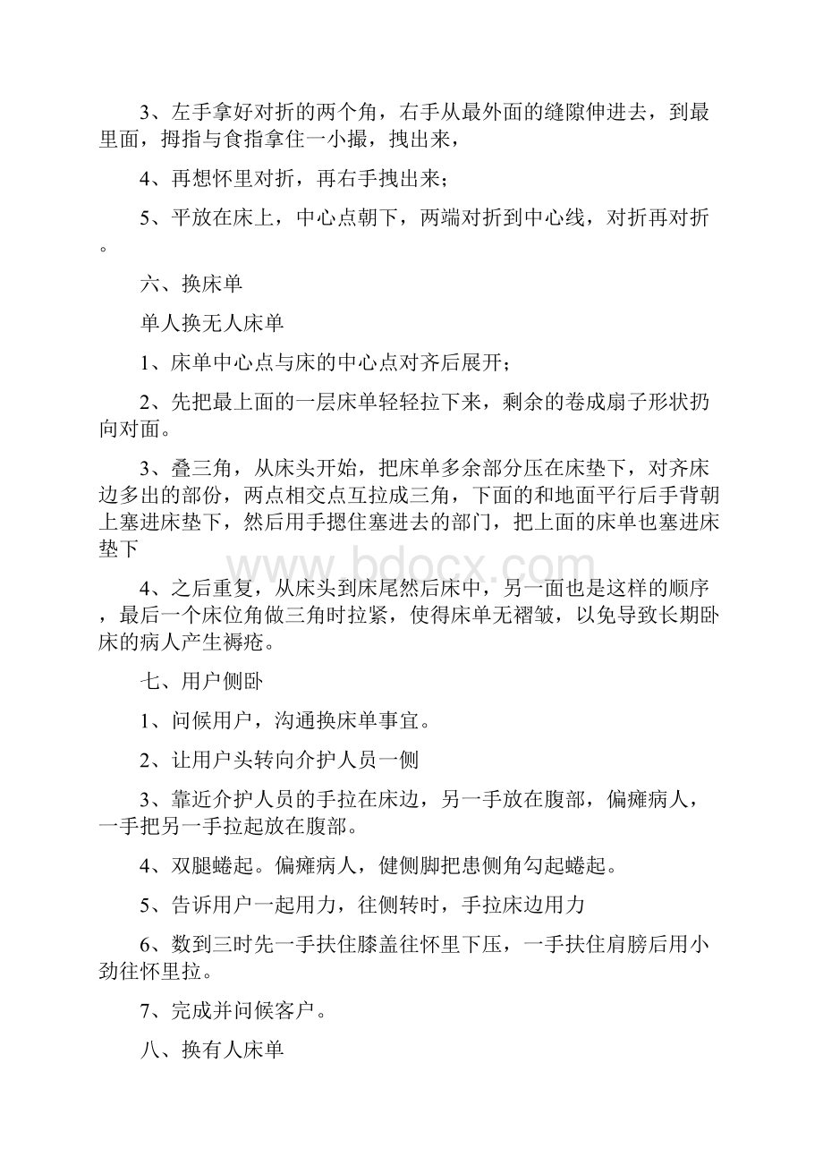 养老护理实操步骤.docx_第3页