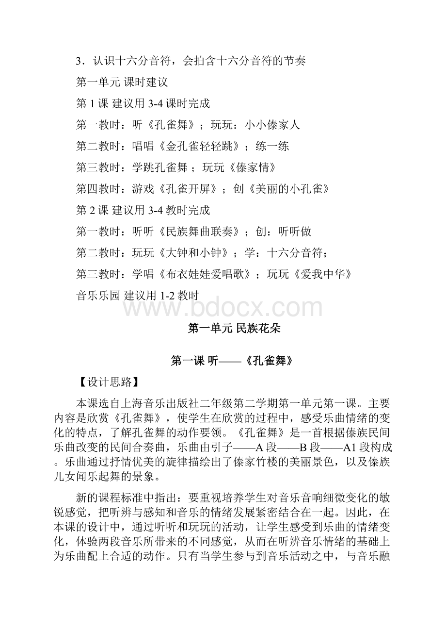 上海音乐出版社二年级音乐上册备课教案.docx_第2页