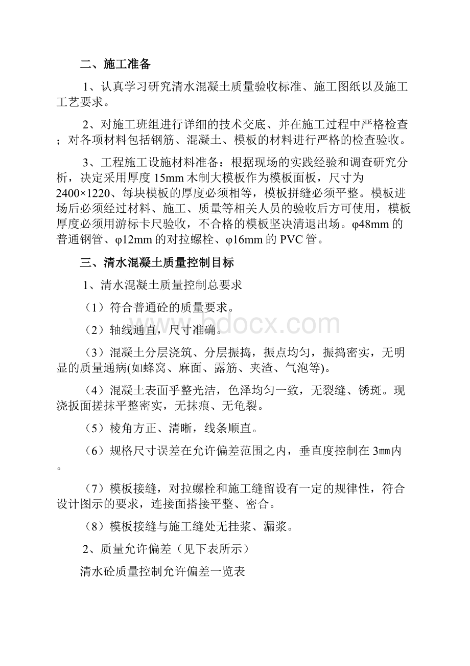 清水混凝土工程施工方案.docx_第2页