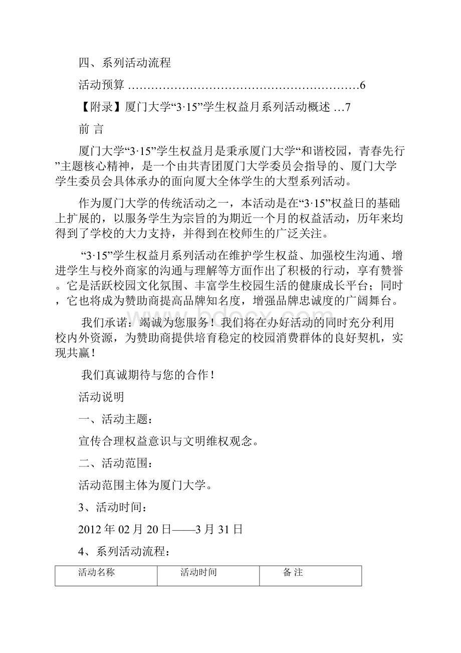 315校会权益部活动策划.docx_第2页