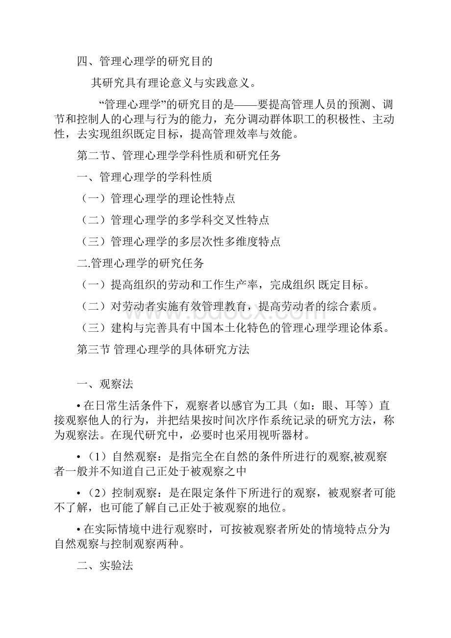 管理心理学 精华整理.docx_第2页