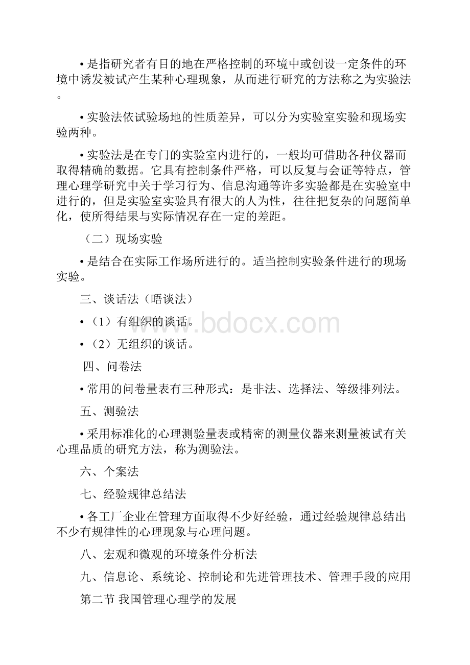 管理心理学 精华整理.docx_第3页