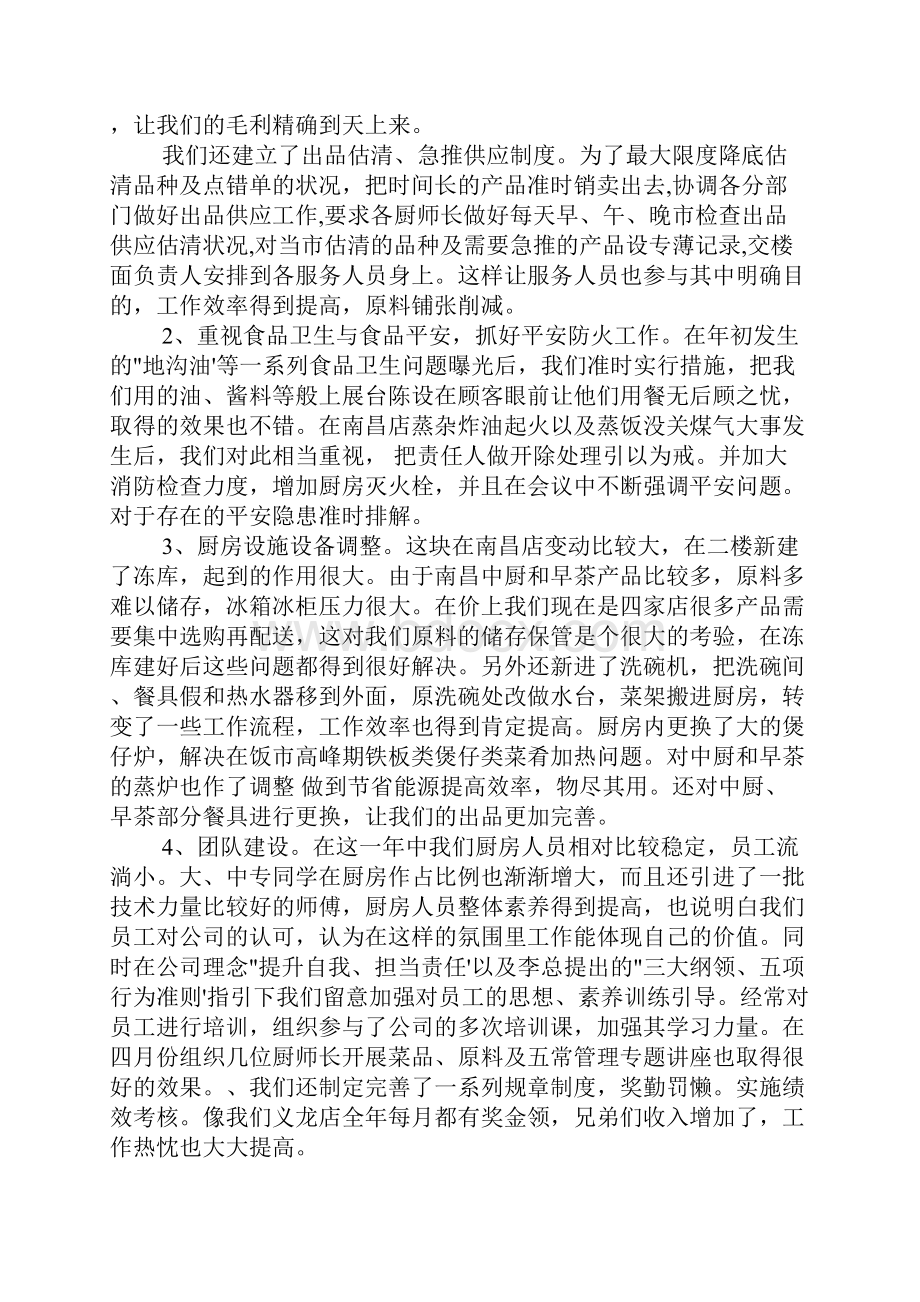 厨师长半年工作总结.docx_第3页