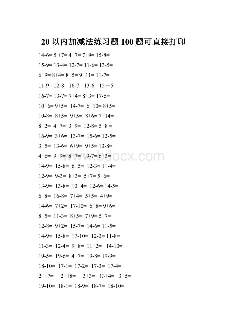 20以内加减法练习题100题可直接打印.docx_第1页