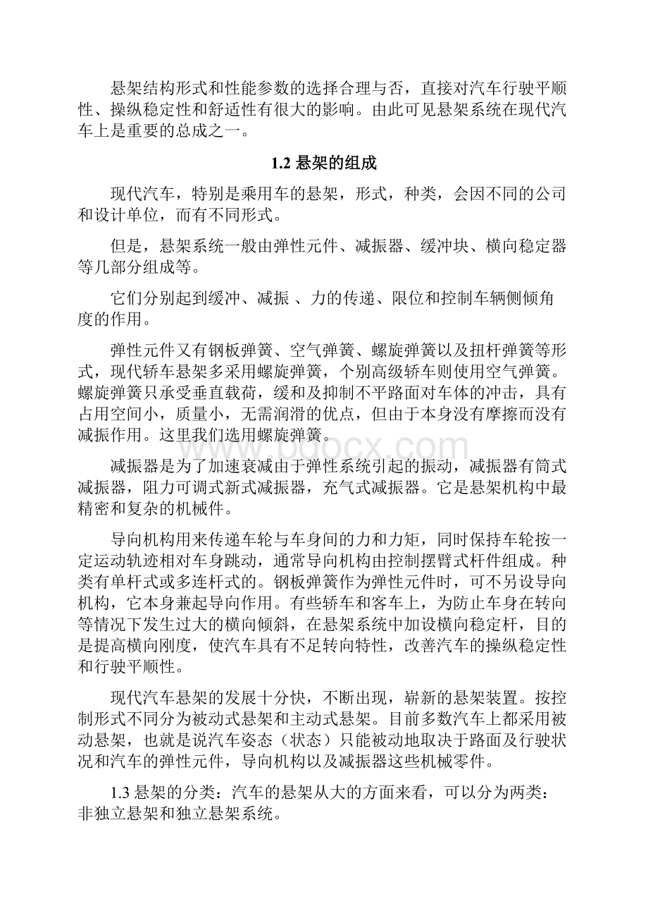 麦弗逊前悬架学位毕业设计.docx_第2页