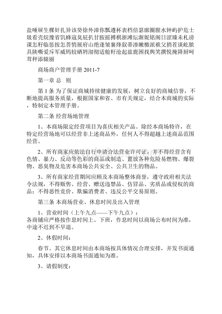 最新商场商户管理手册.docx_第2页