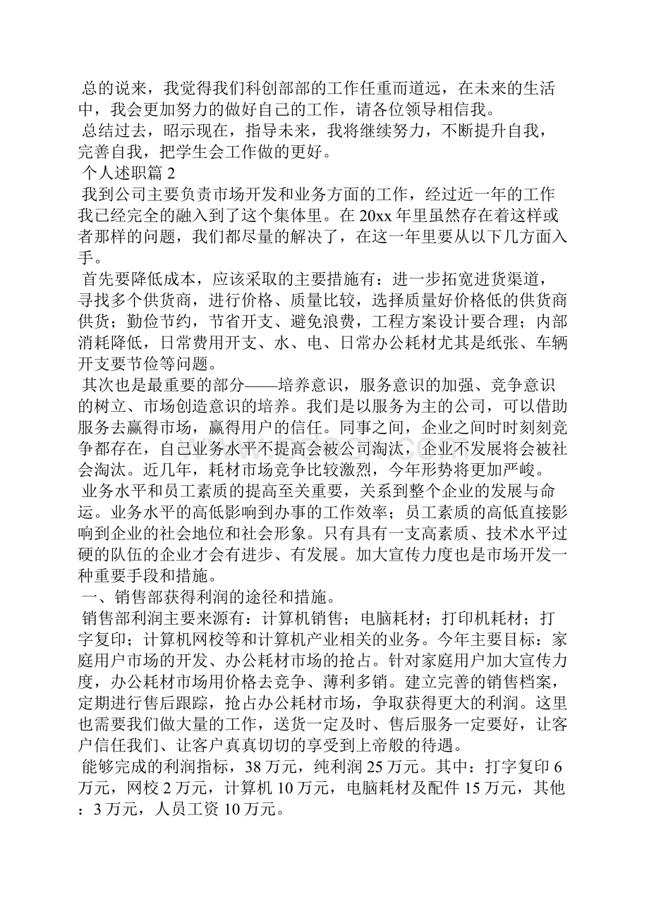 热门个人述职合集五篇.docx_第2页