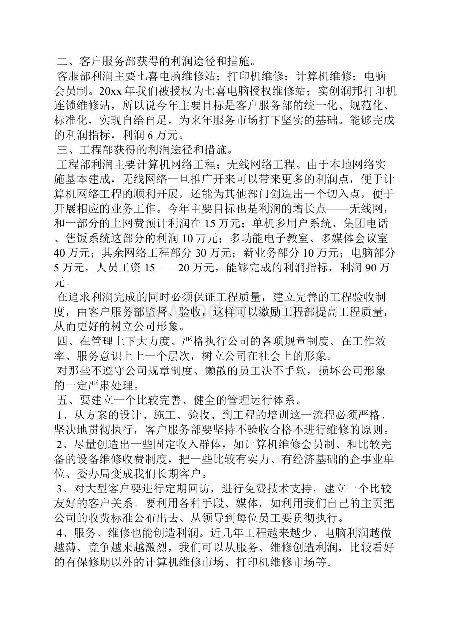 热门个人述职合集五篇.docx_第3页