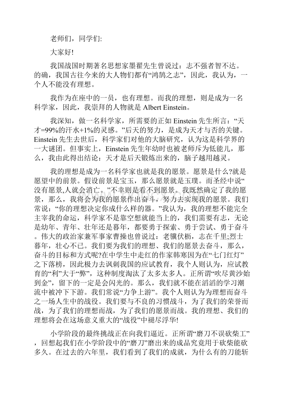 以理想为主题的演讲稿10篇.docx_第2页