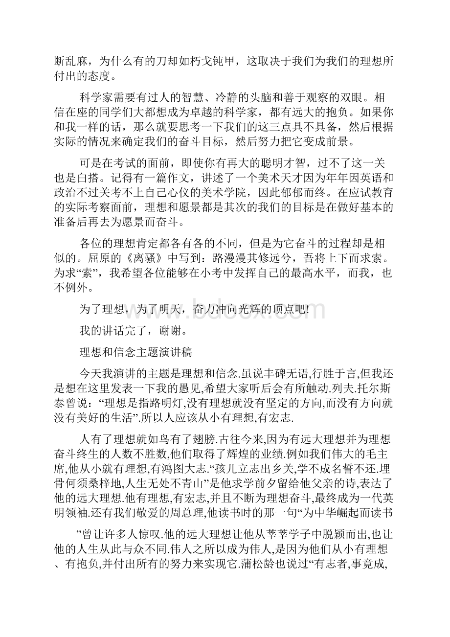 以理想为主题的演讲稿10篇.docx_第3页