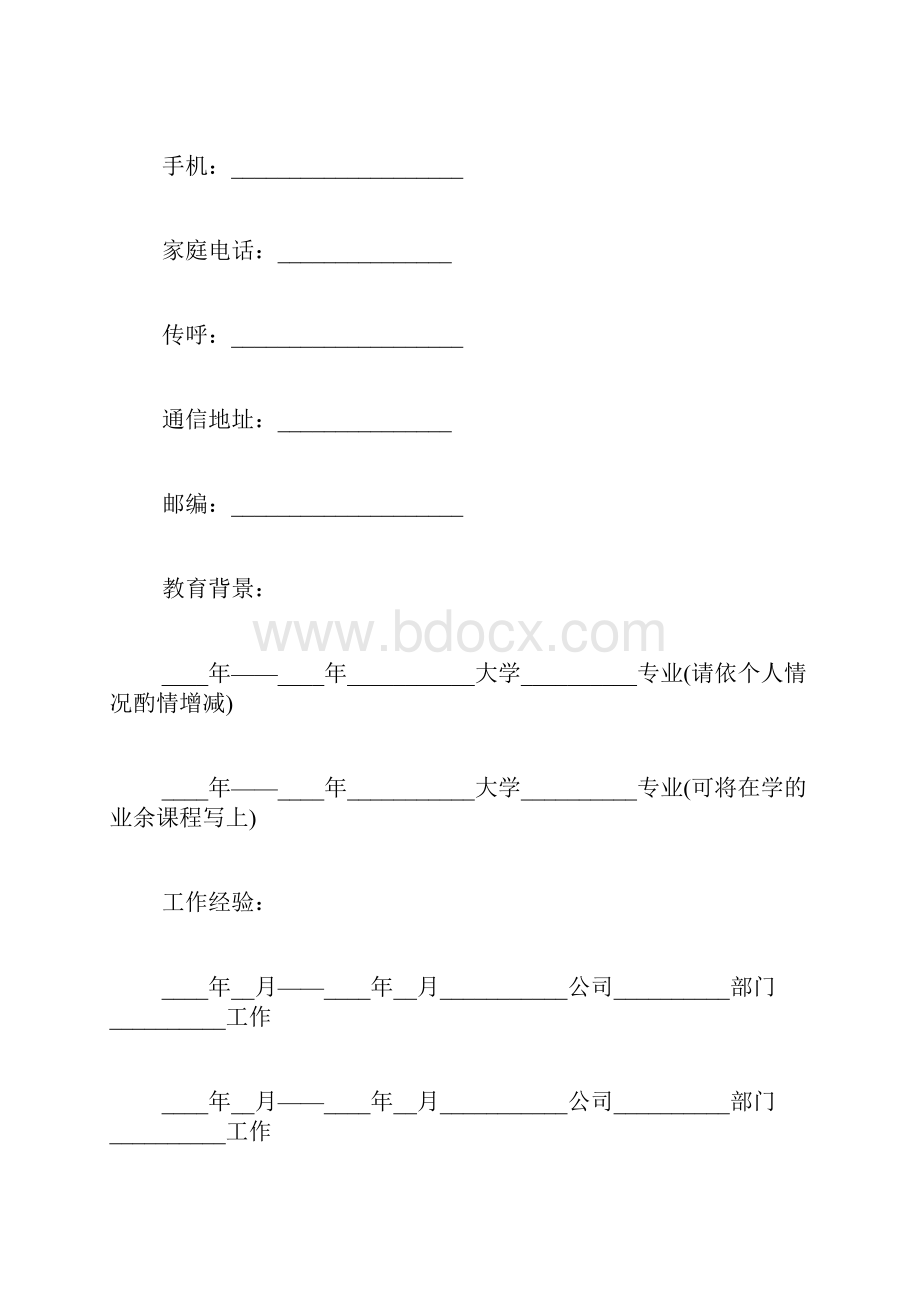 大学生个人简历范文在校大学生个人简历.docx_第2页