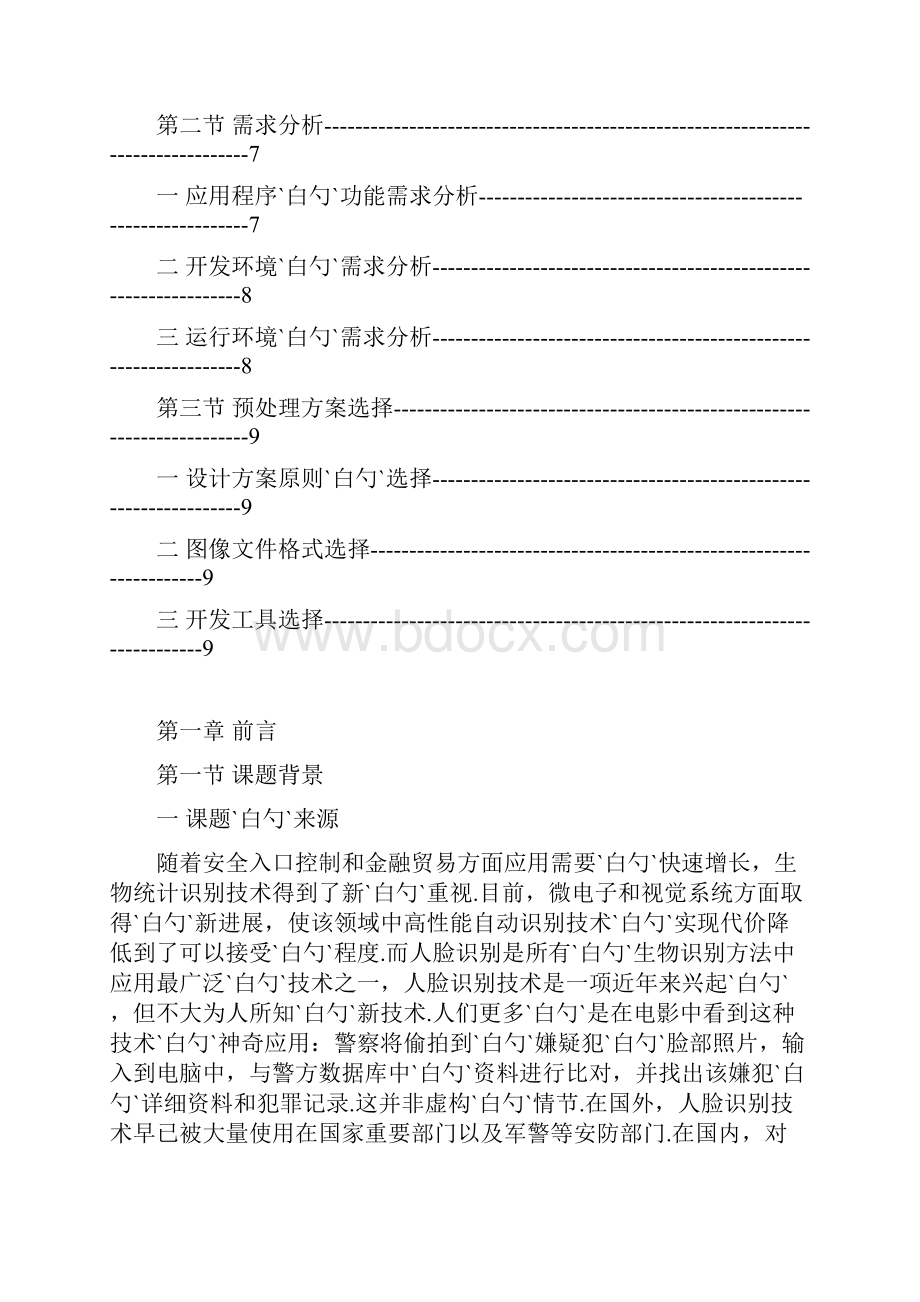 关于人脸识别进行图像预处理模块的可行性研究报告.docx_第2页